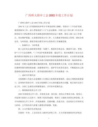 广西工会度工作计划