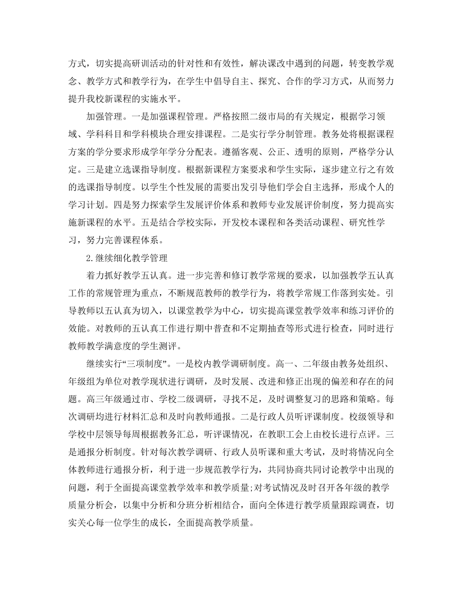 教务处年终工作计划范文_第2页