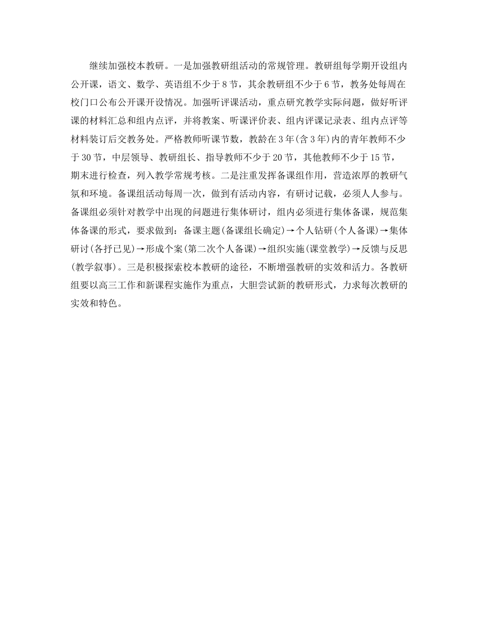 教务处年终工作计划范文_第3页