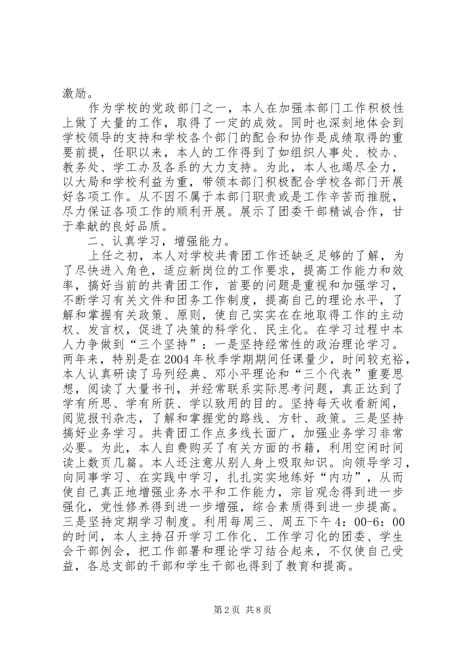 [校团委副书记个人述职报告]分团委副书记述职报告_第2页