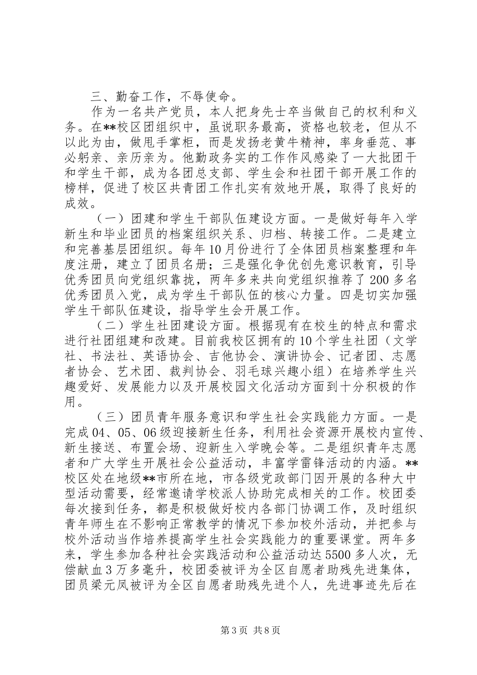 [校团委副书记个人述职报告]分团委副书记述职报告_第3页