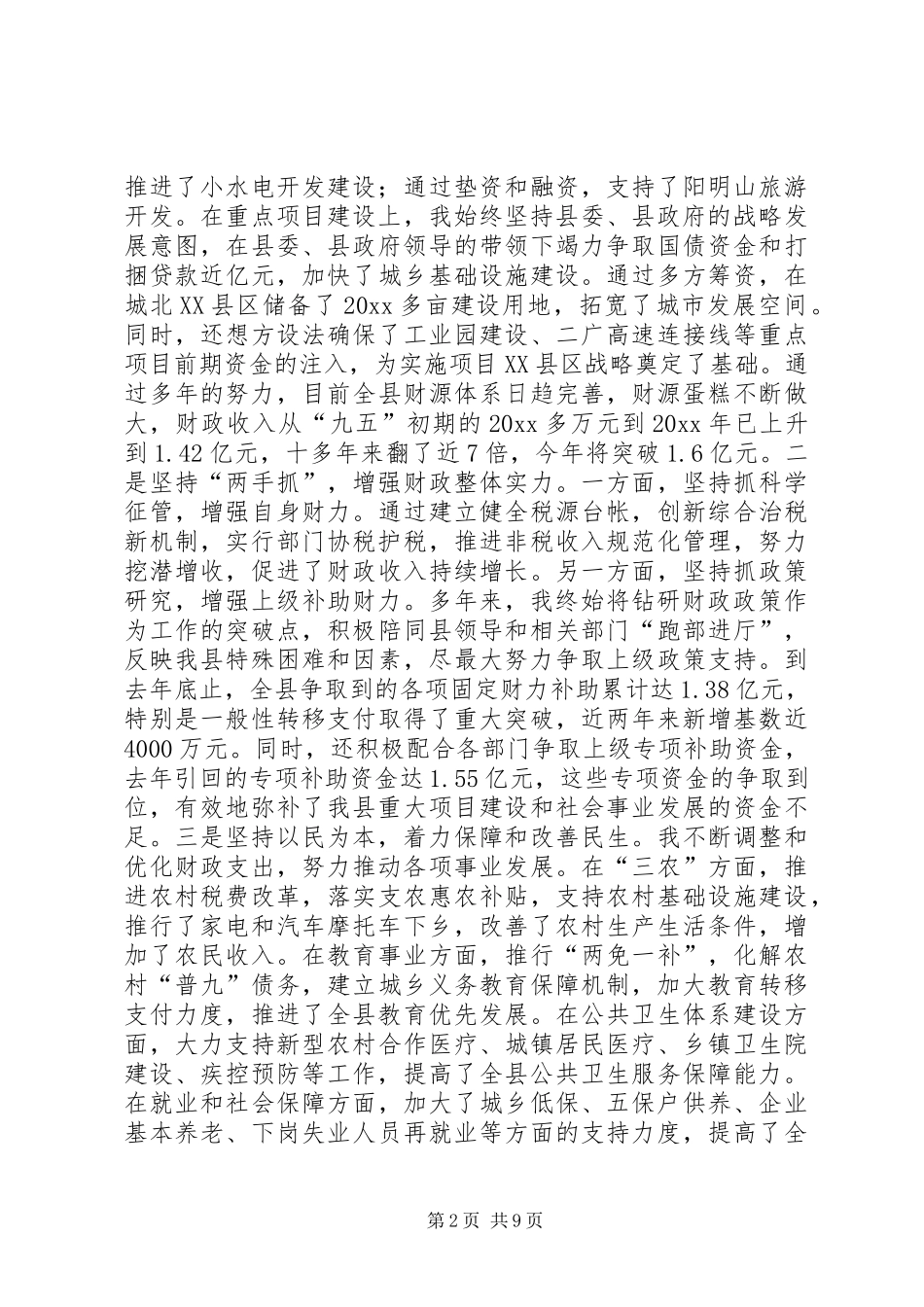 县财政局局长述职述廉报告_第2页