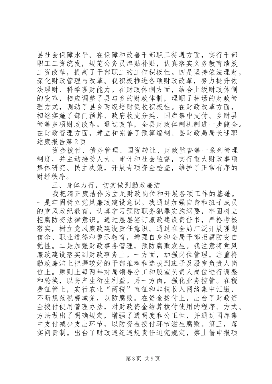 县财政局局长述职述廉报告_第3页