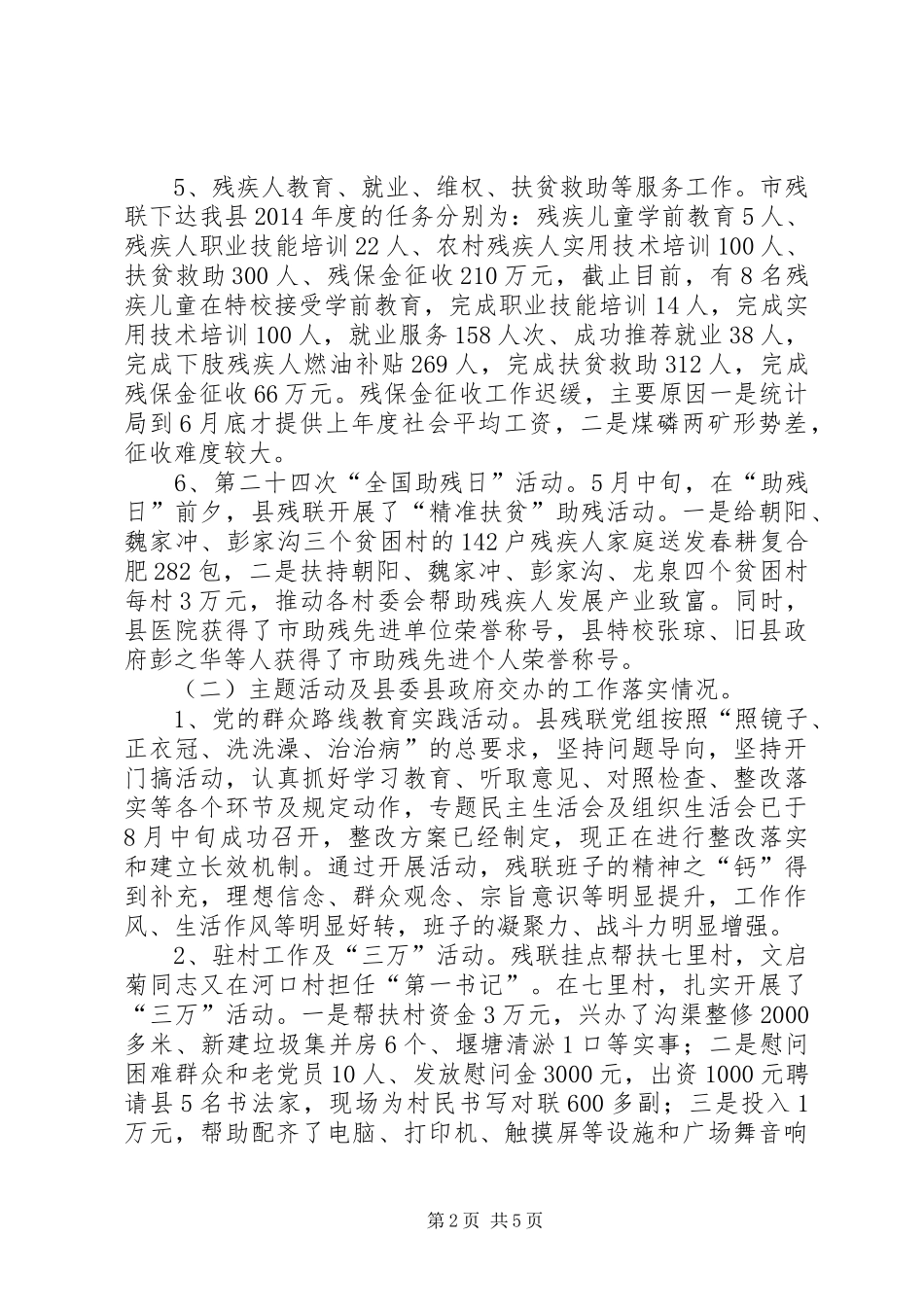 XX年县残联领导班子述职报告_第2页