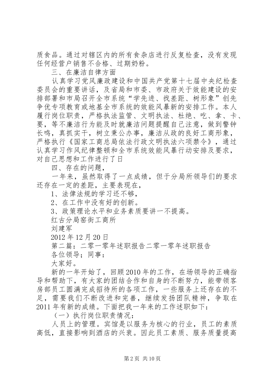 二零一二年个人述职报告_第2页
