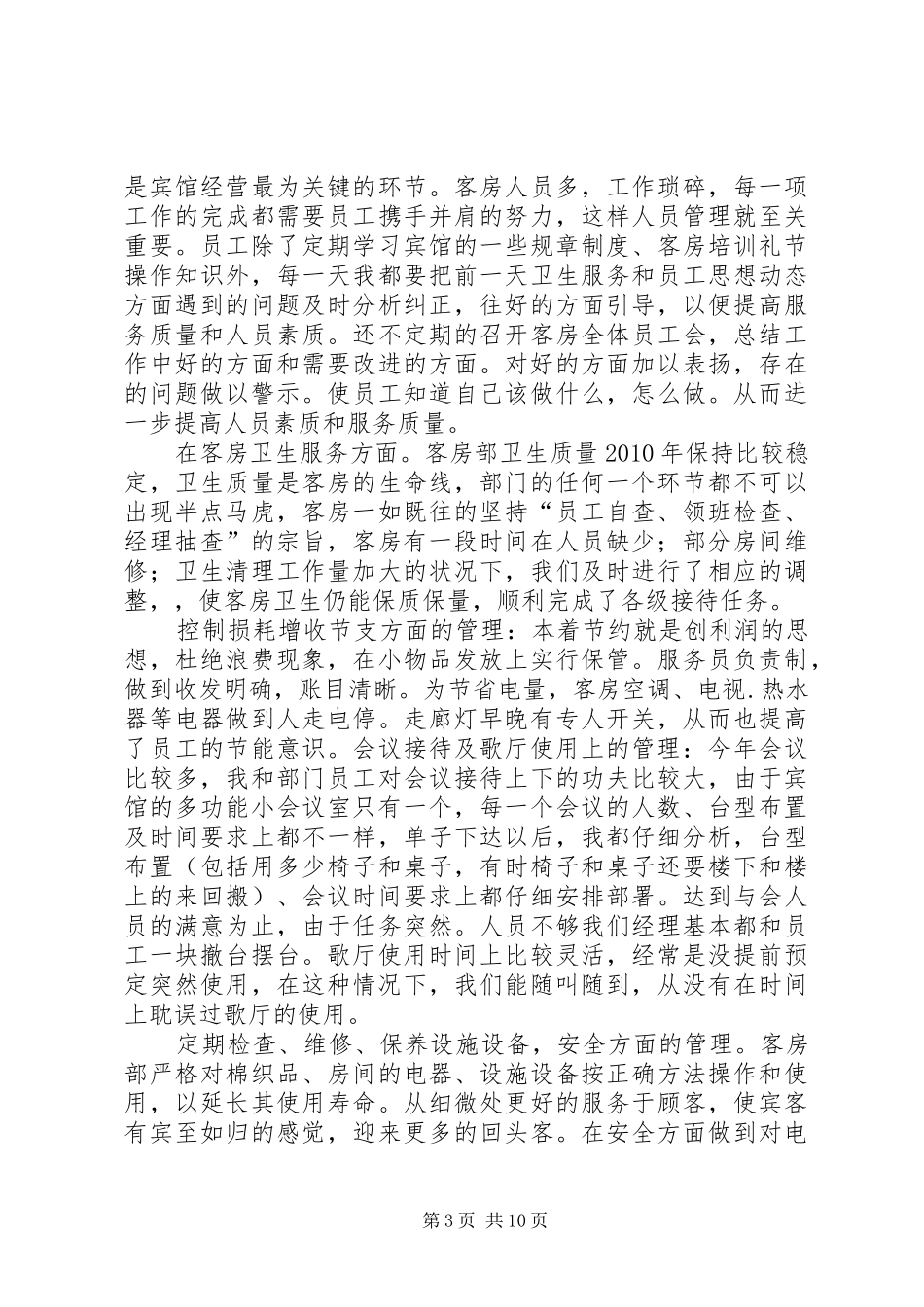 二零一二年个人述职报告_第3页