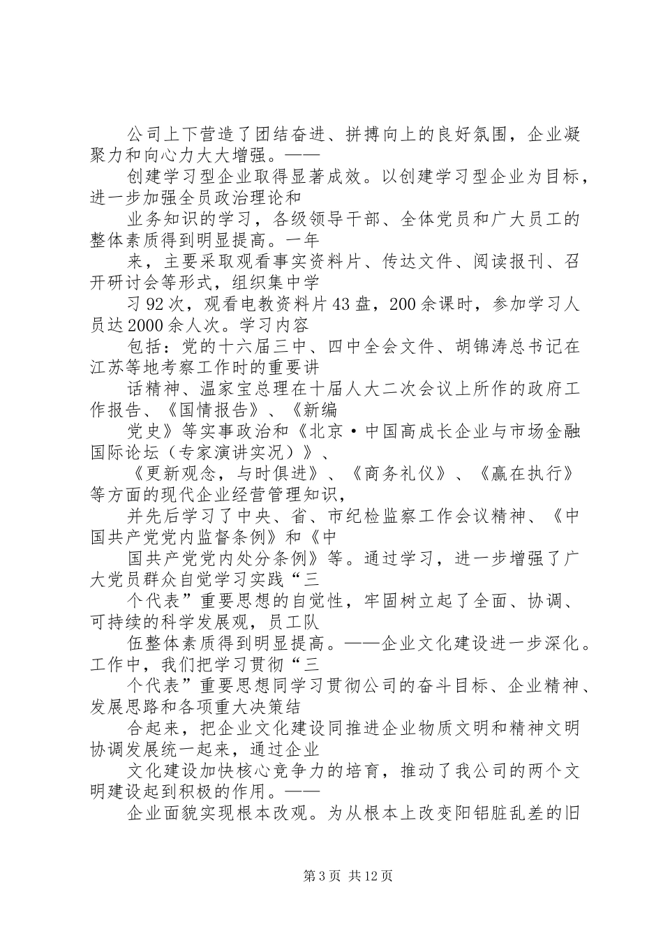 党委书记述职报告 (30)_第3页