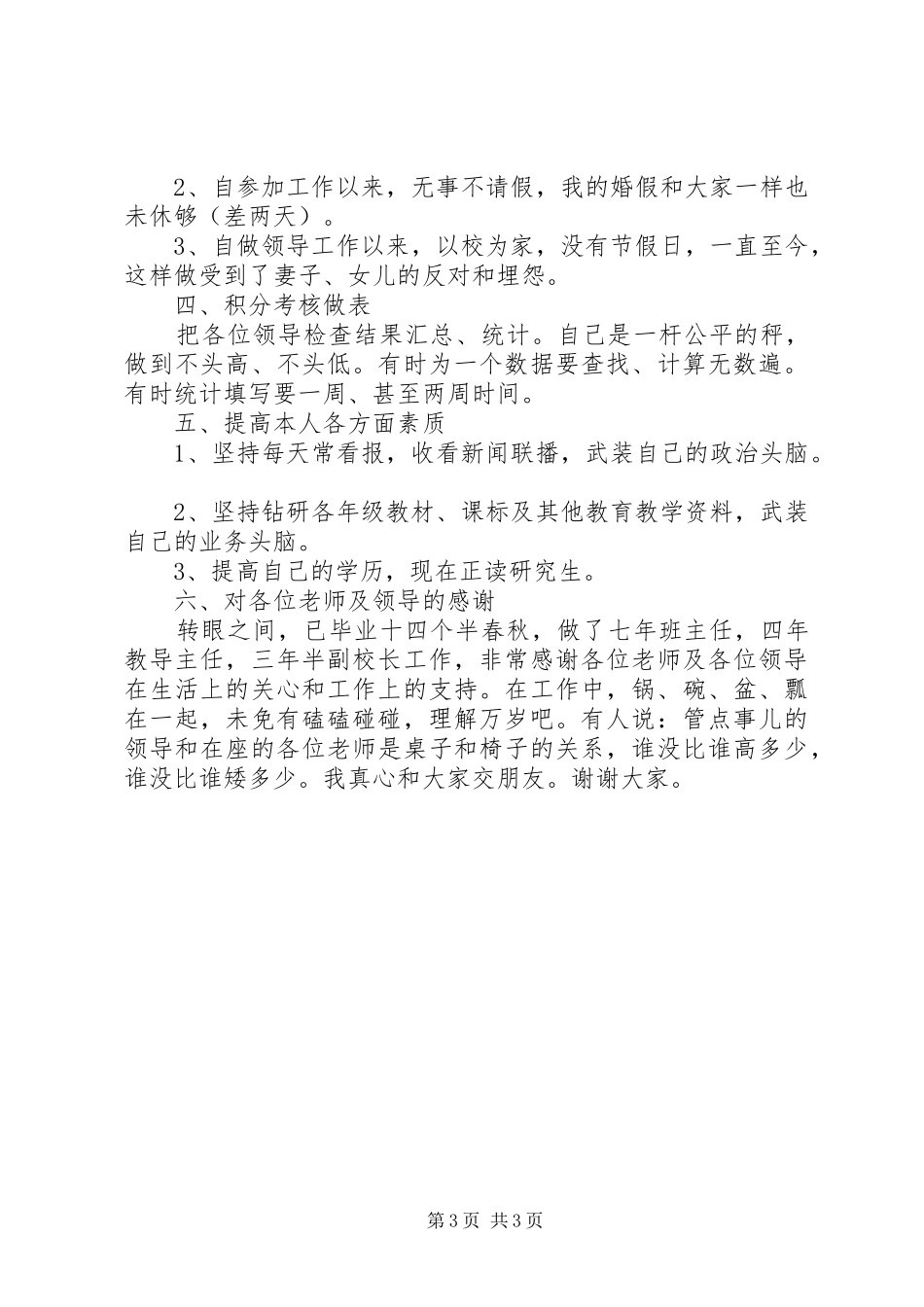 副校长工作的述职报告_第3页