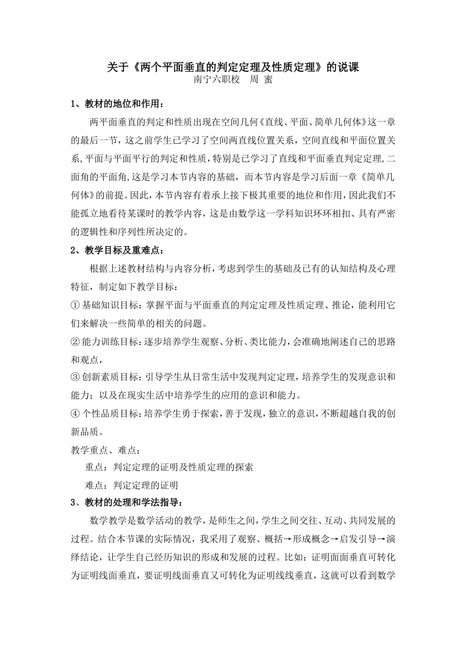 两个平面垂直的判定与性质（新）_第1页