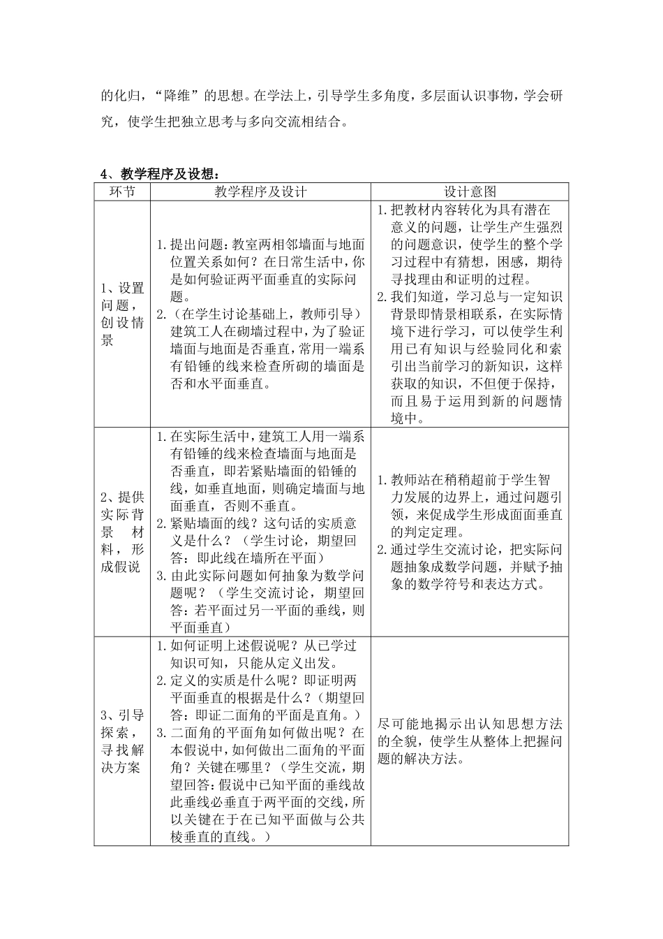 两个平面垂直的判定与性质（新）_第2页