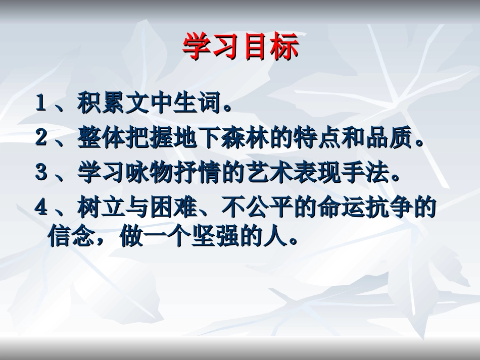 地下森林断想 (2)_第2页