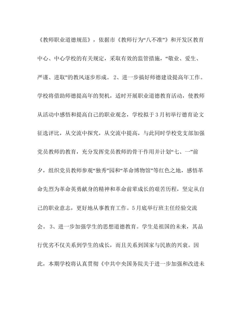 乡镇工作计划2_第2页
