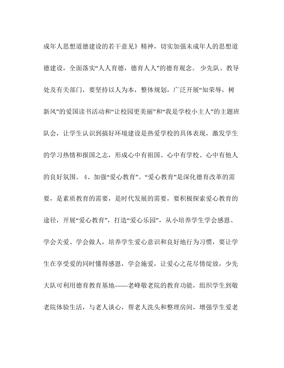 乡镇工作计划2_第3页