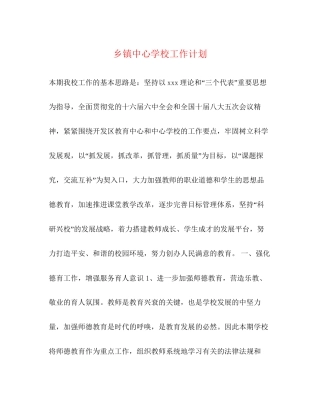 乡镇工作计划2