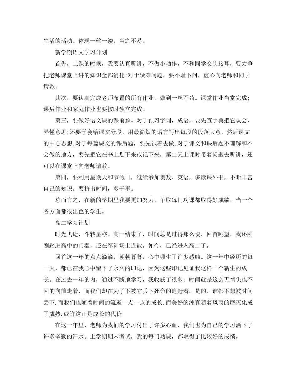 高二学习计划_第2页