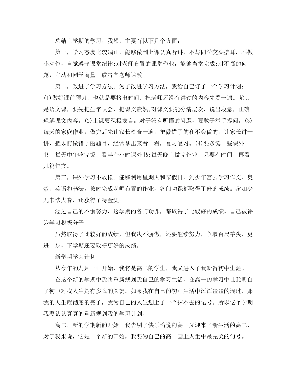 高二学习计划_第3页