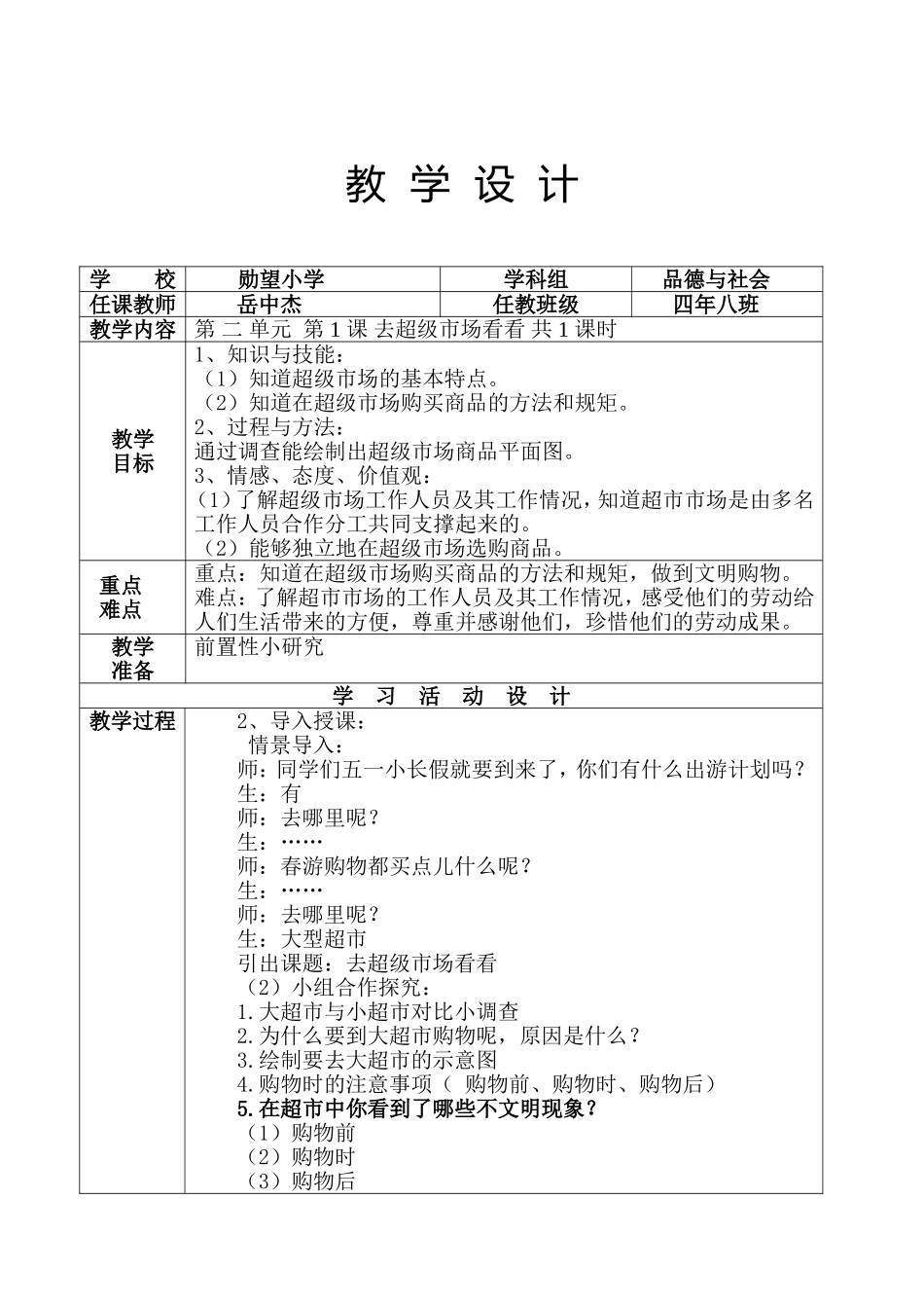 教案设计（岳中杰）_第1页