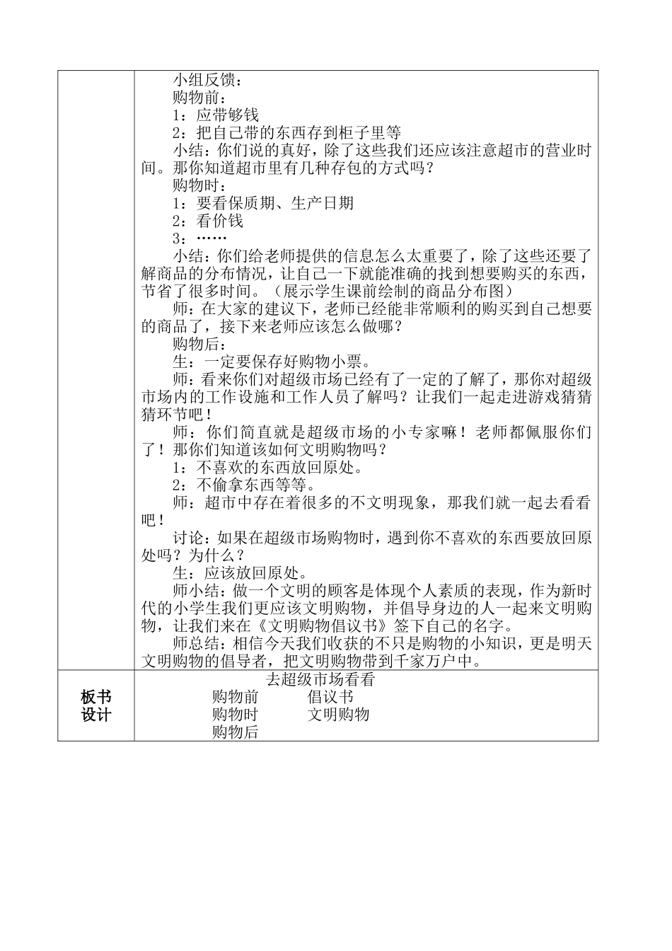 教案设计（岳中杰）_第2页