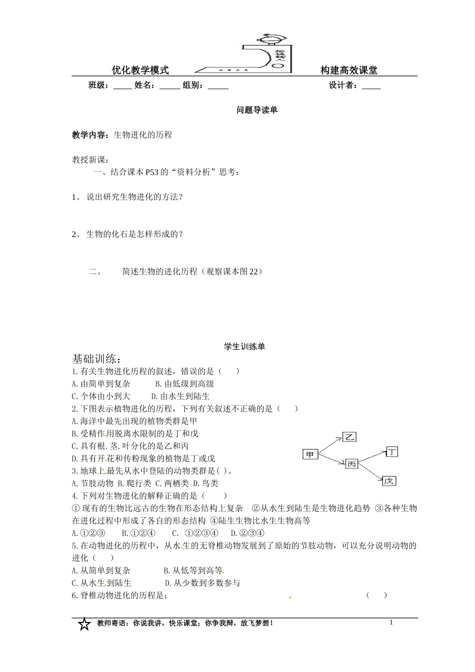 八年级生物的进化历程三单_第1页