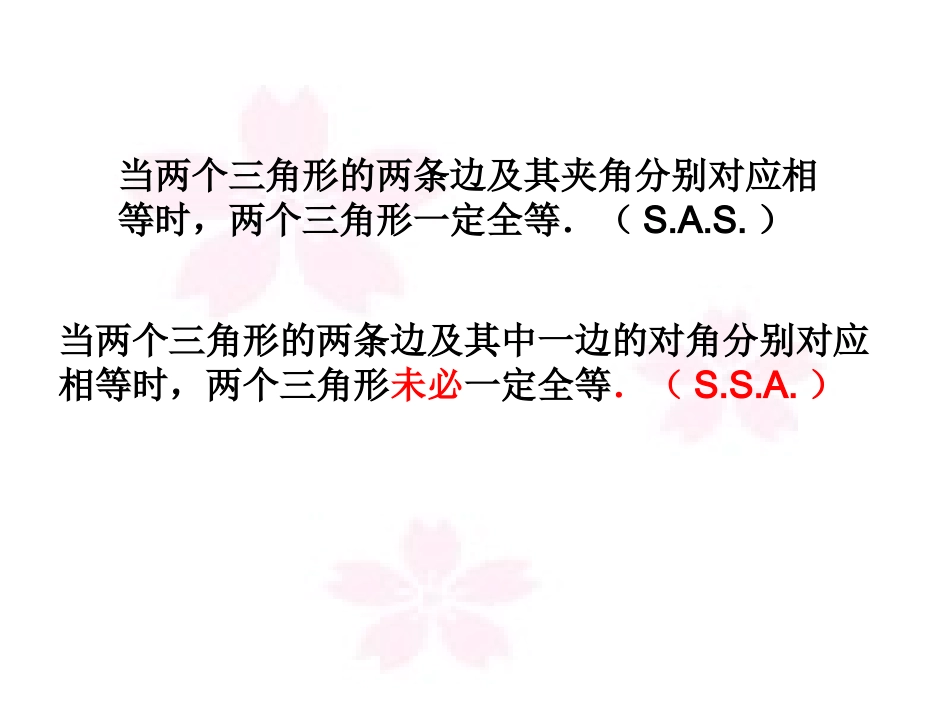 三角形全等的判定角边角_第2页