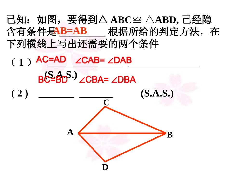 三角形全等的判定角边角_第3页