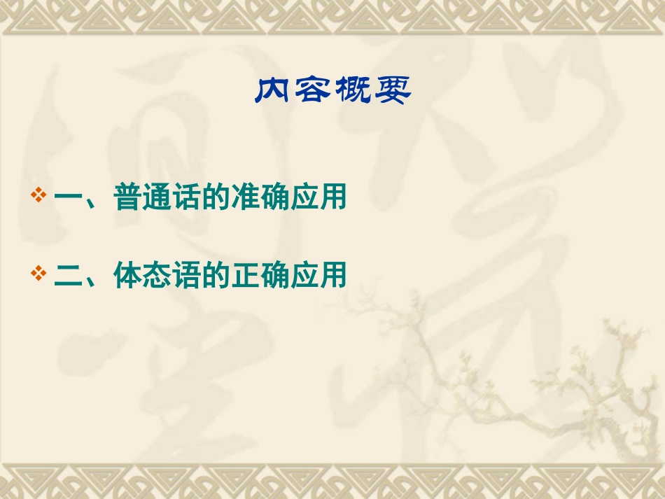 普通话与体态语（教师）-李万吉_第2页