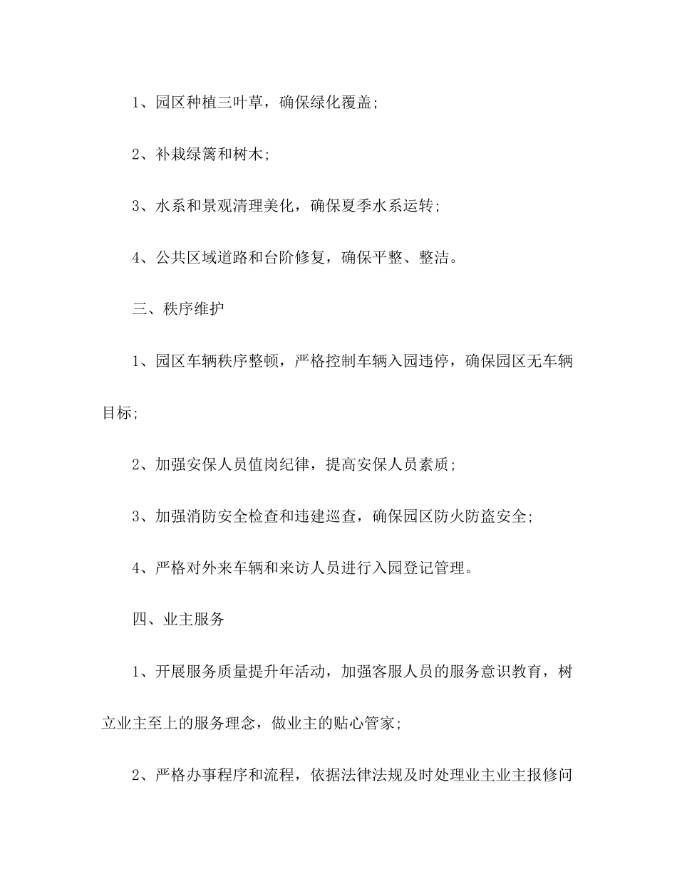 物业月份工作计划精选多篇_第2页