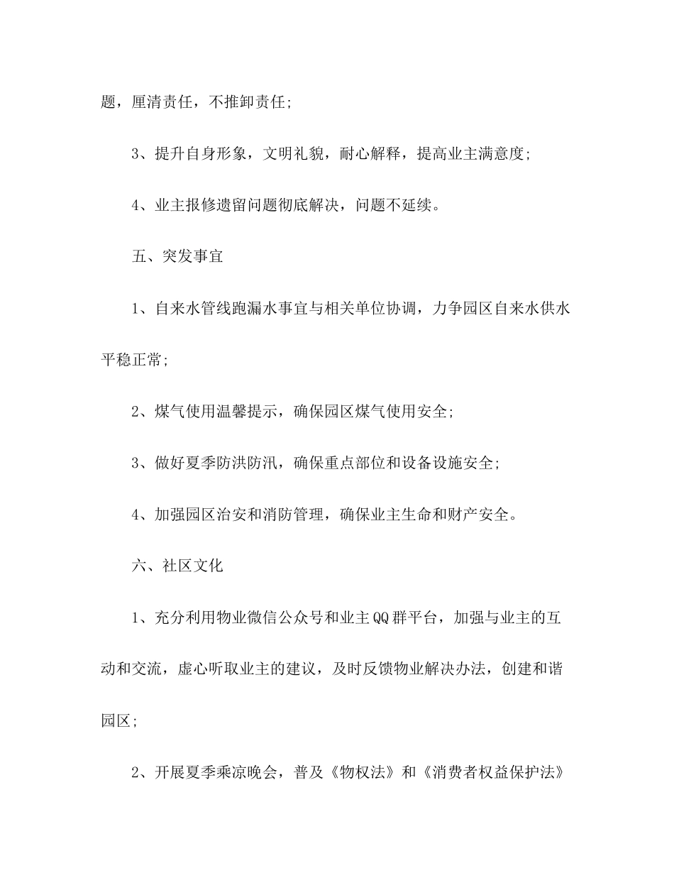 物业月份工作计划精选多篇_第3页