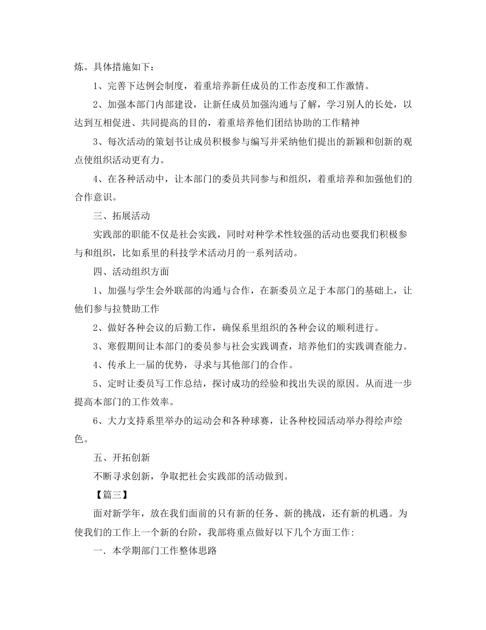 大学学生会实践部工作计划_第3页