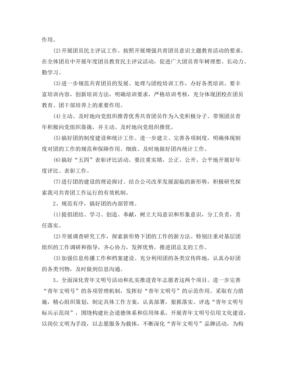2020年度单位团支部工作计划模板_第2页