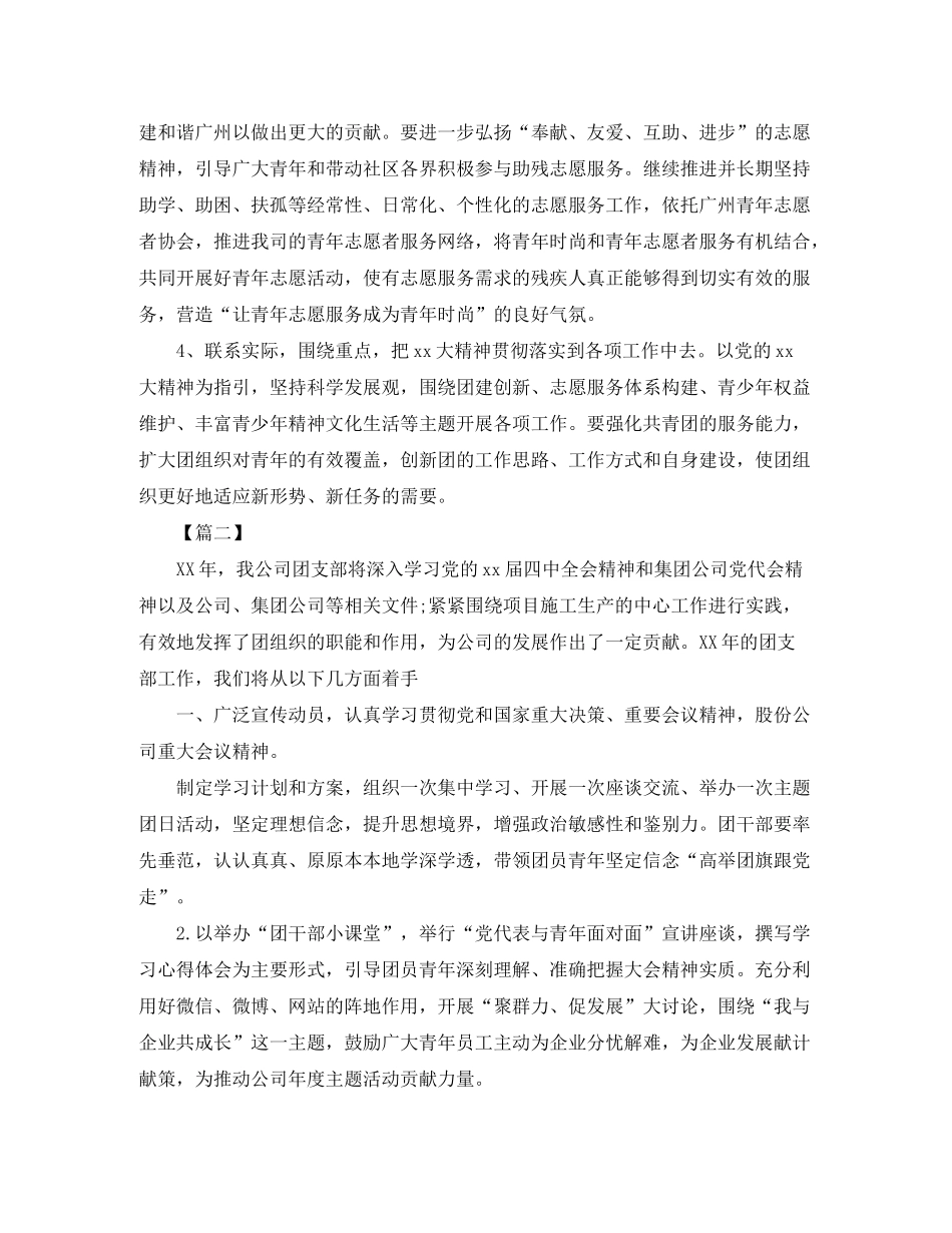 2020年度单位团支部工作计划模板_第3页