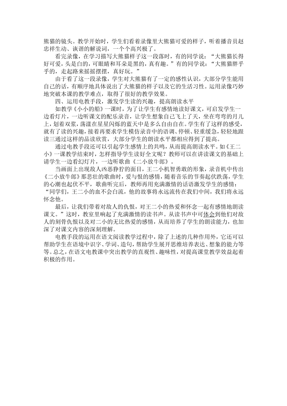 谈小学语文电化教学_第2页