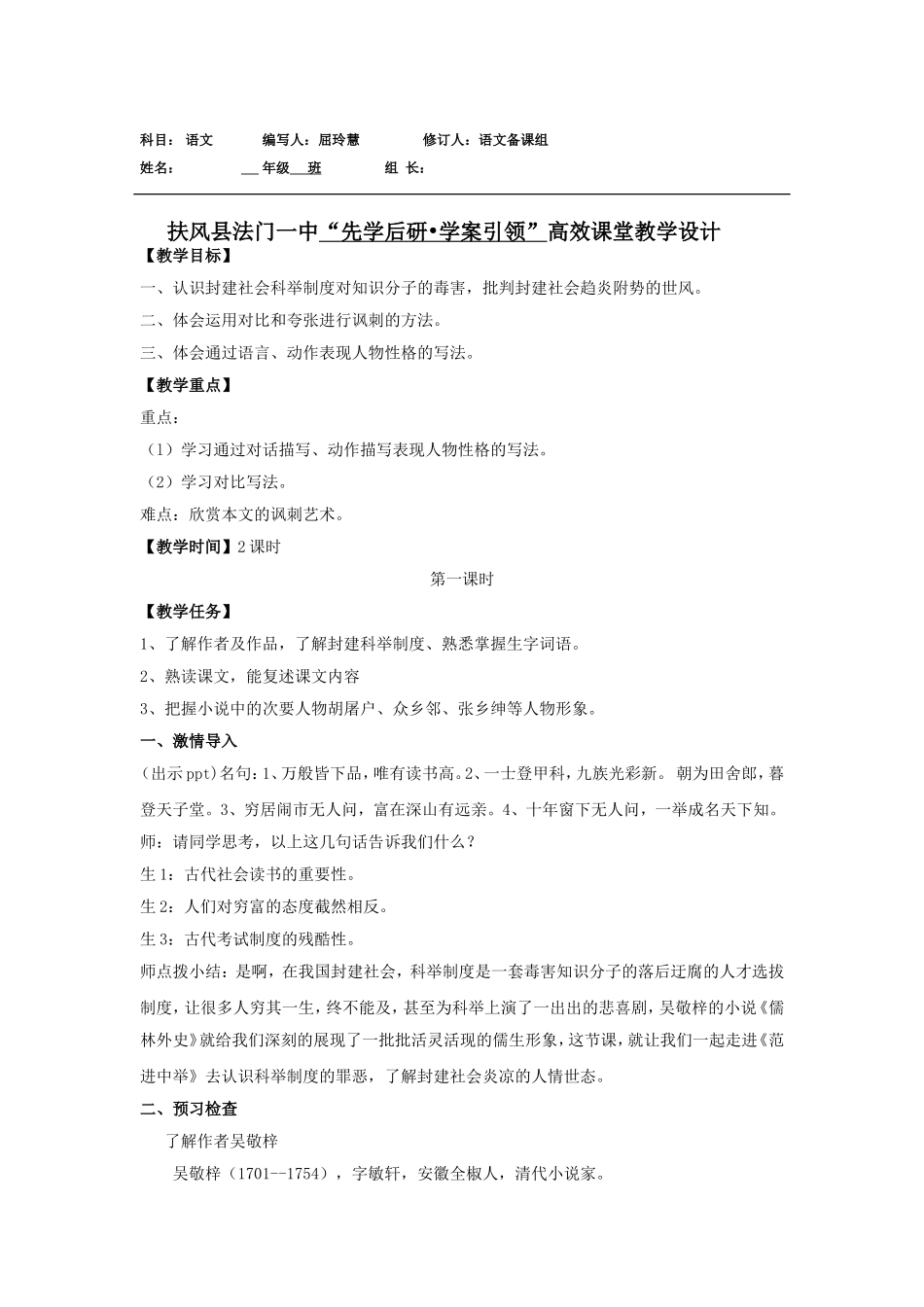 《范进中举》设计2_第1页