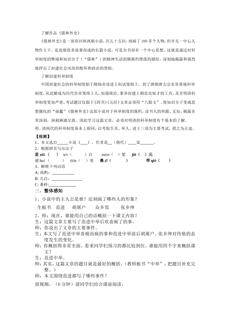 《范进中举》设计2_第2页