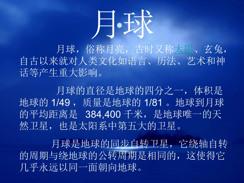 月相及晚上的运动轨迹_第2页