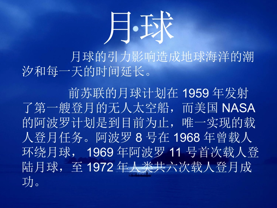 月相及晚上的运动轨迹_第3页