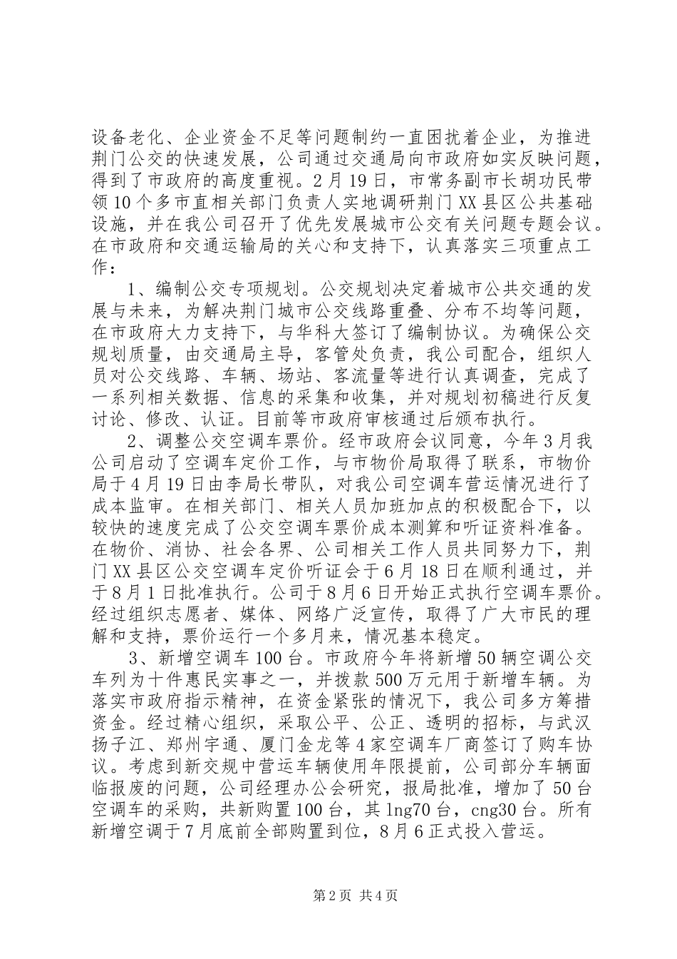 市交通运输局党组成员述职报告_第2页