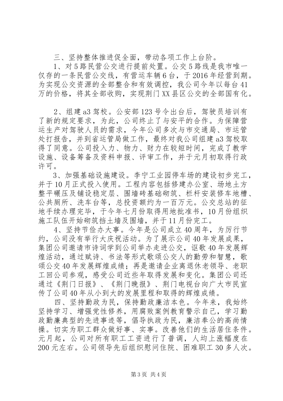 市交通运输局党组成员述职报告_第3页