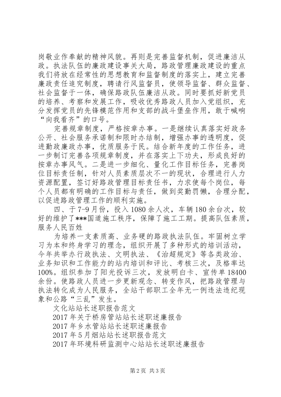 XX年公路路政站长述职报告_第2页