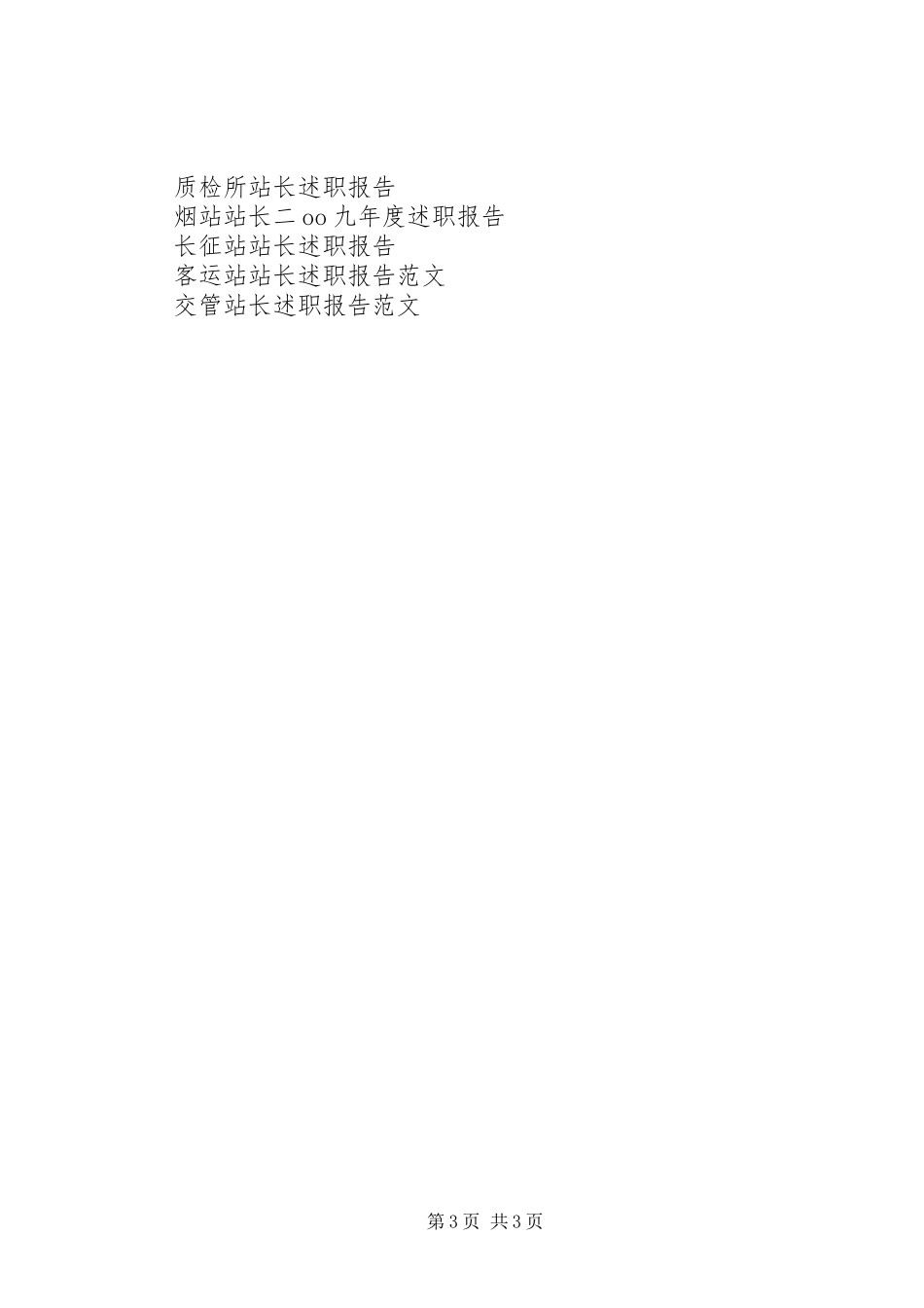 XX年公路路政站长述职报告_第3页