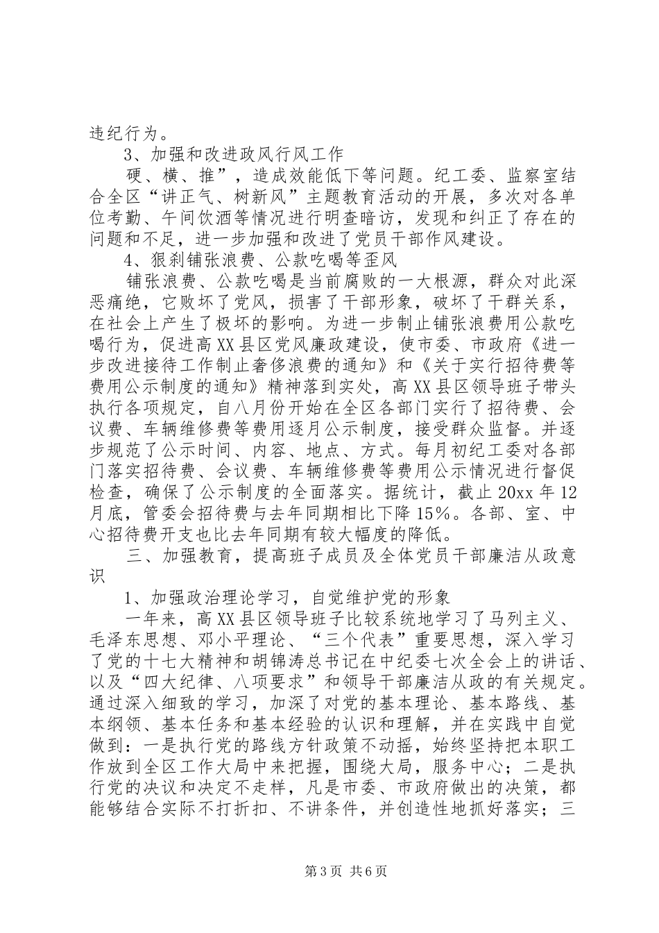 高XX县区班子述职述廉报告_第3页