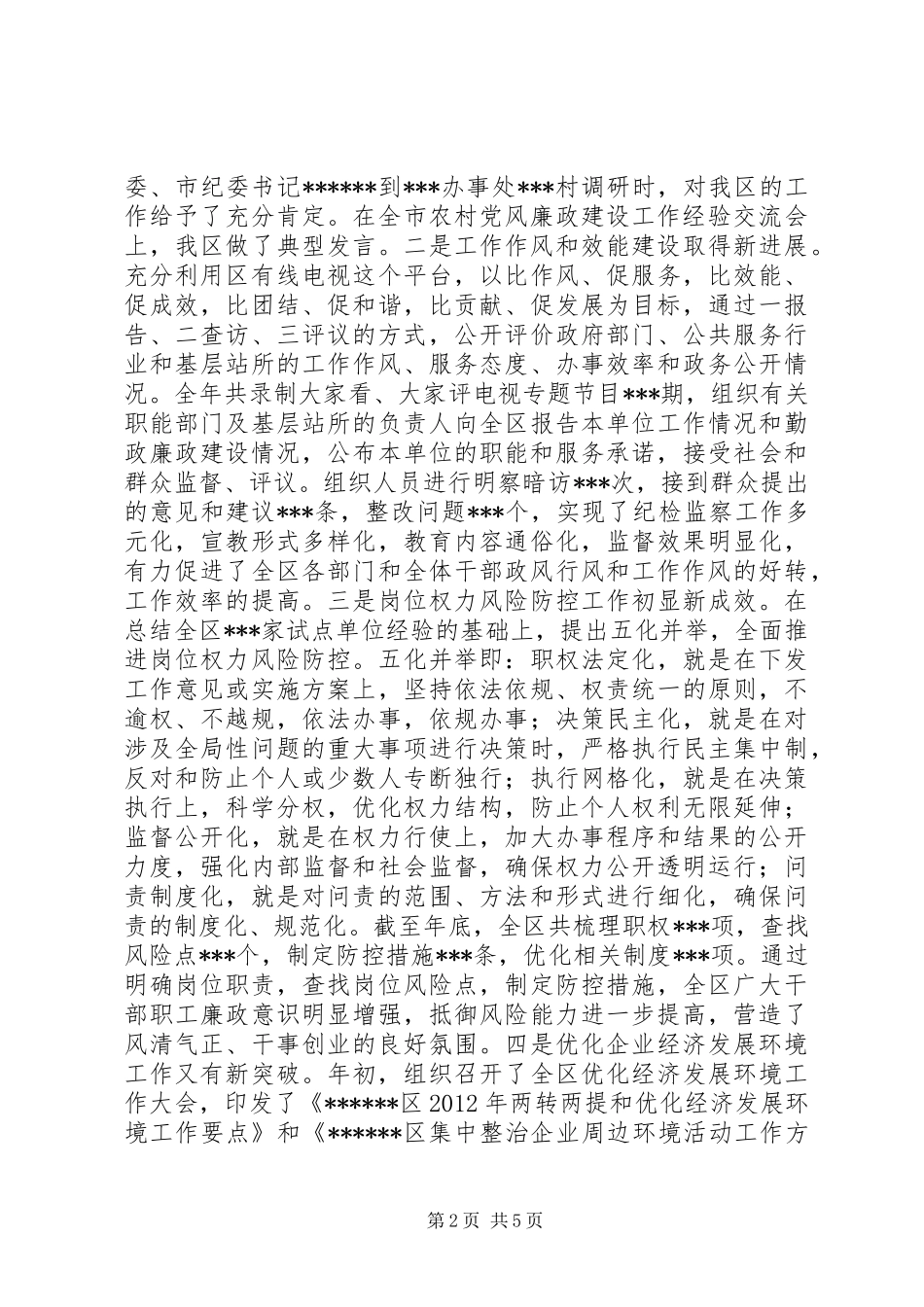 纪委书记年度述职述廉报告_第2页