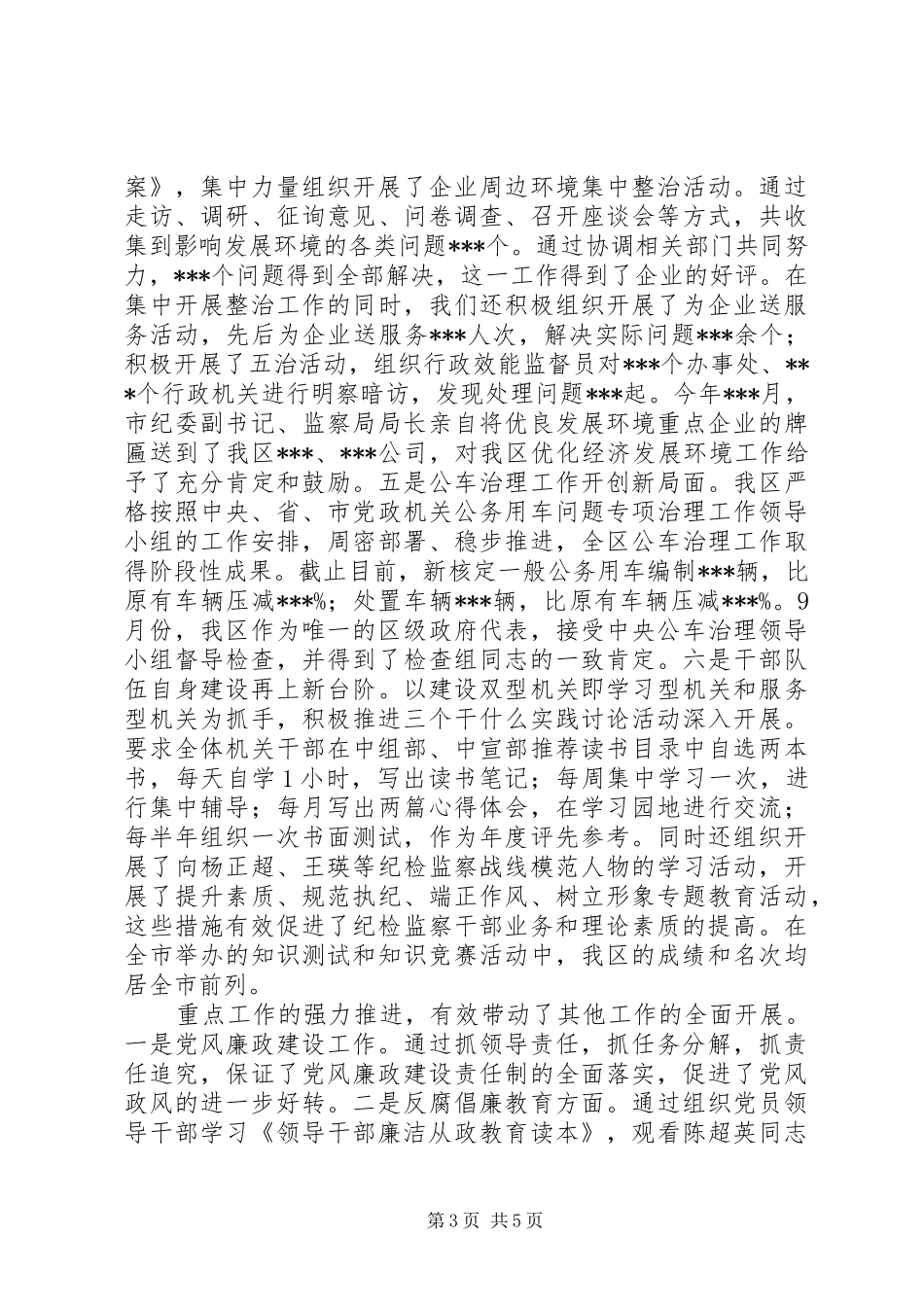 纪委书记年度述职述廉报告_第3页