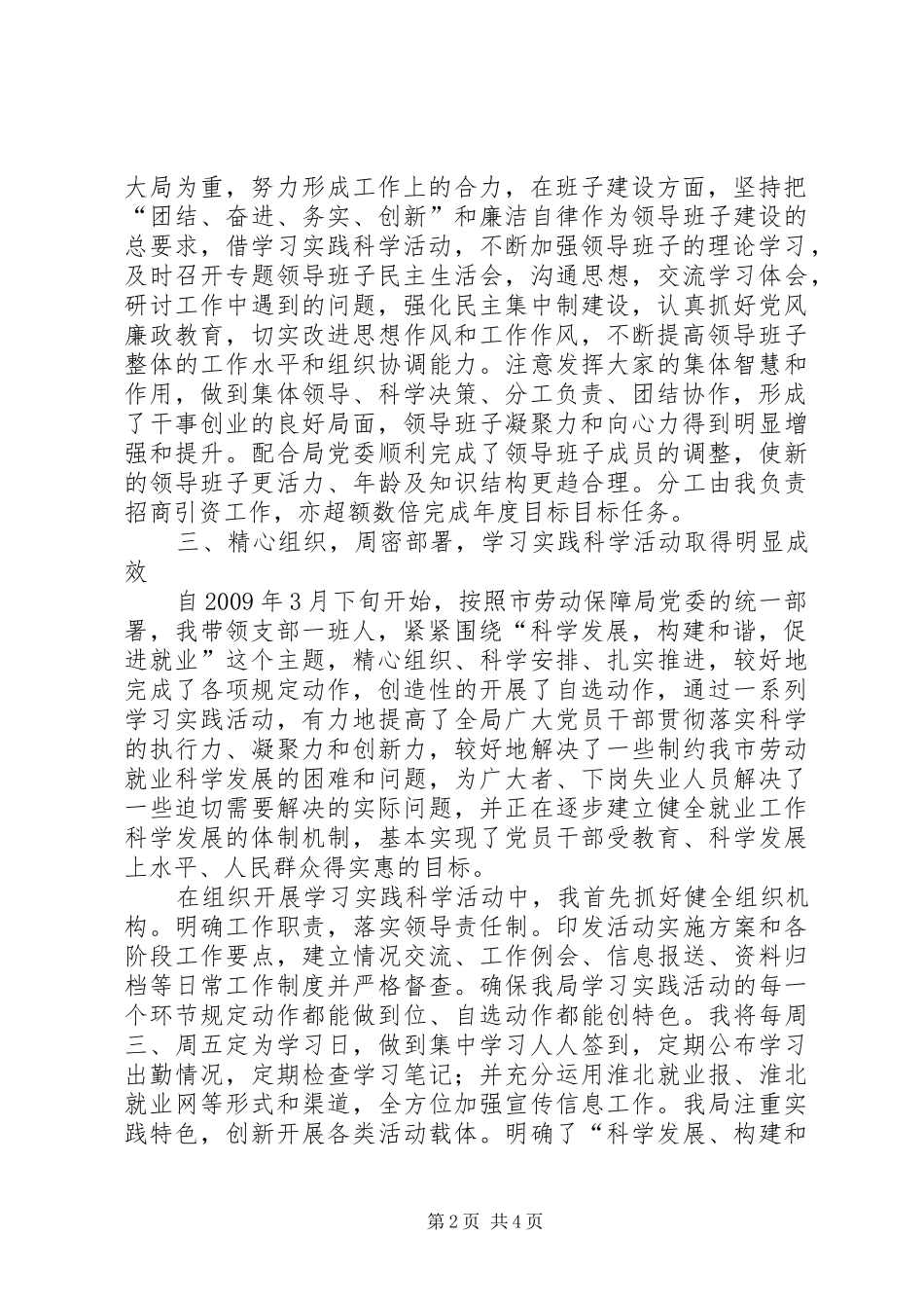 劳动局班子的述职报告_第2页