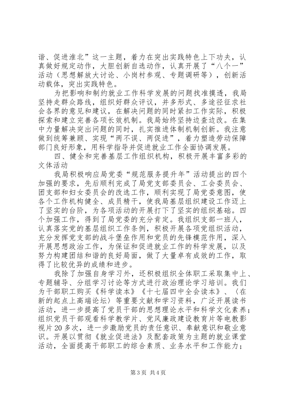 劳动局班子的述职报告_第3页