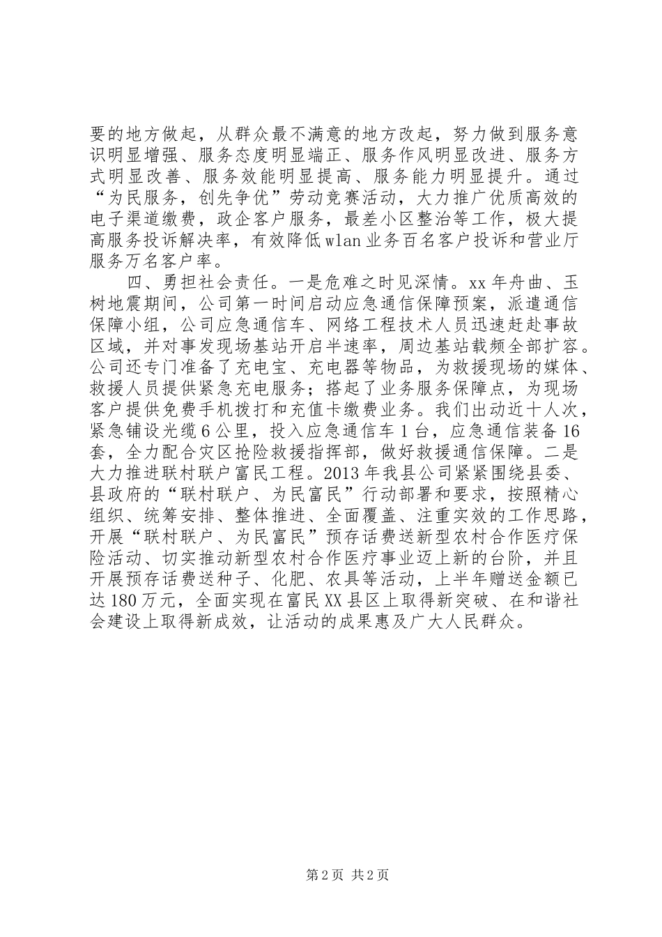 XX年县移动公司政风行风建设情况述职报告_第2页