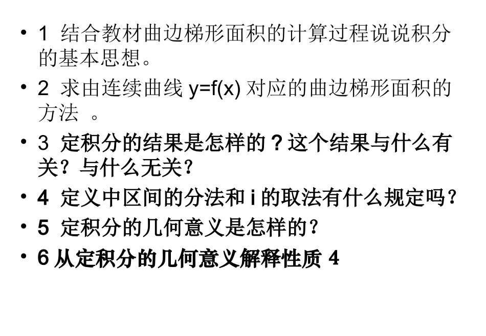 北师大版高中数学选修2-2第四章《定积分》定积分的概念_课件(1)_第2页