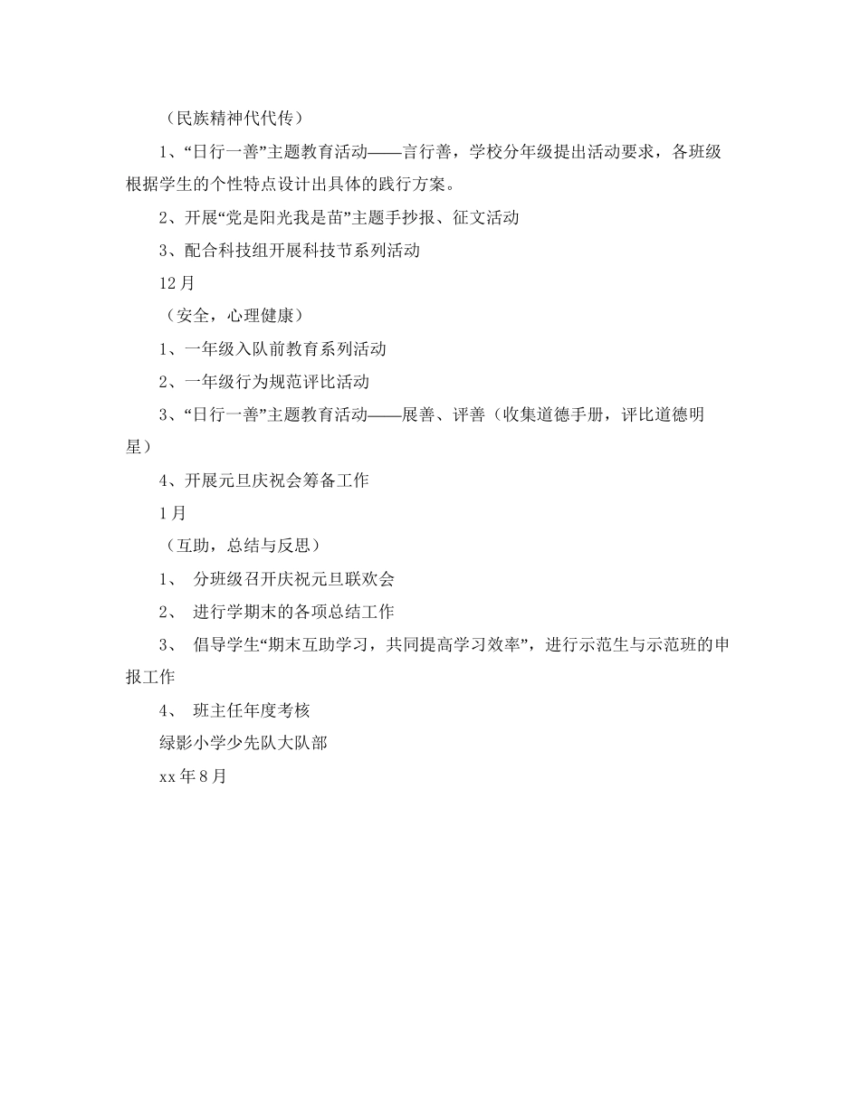 学年度第一学期小学少年队大队部工作计划范文_第3页