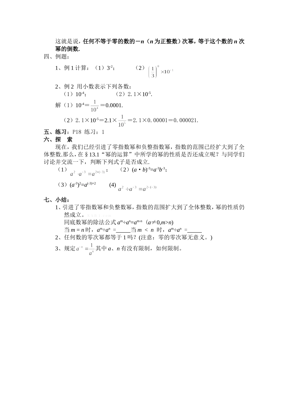 八年级数学下册零指数幂与负整指数幂_第2页
