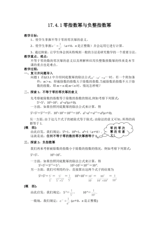 八年级数学下册零指数幂与负整指数幂